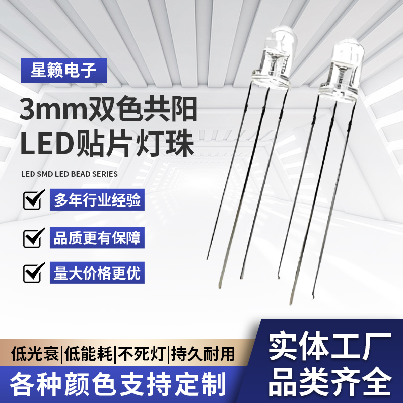 3MM双色共阳led贴片灯珠