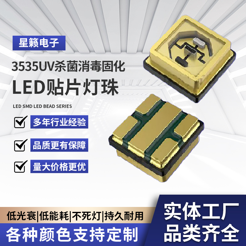 3535UV杀菌消毒固化led灯珠