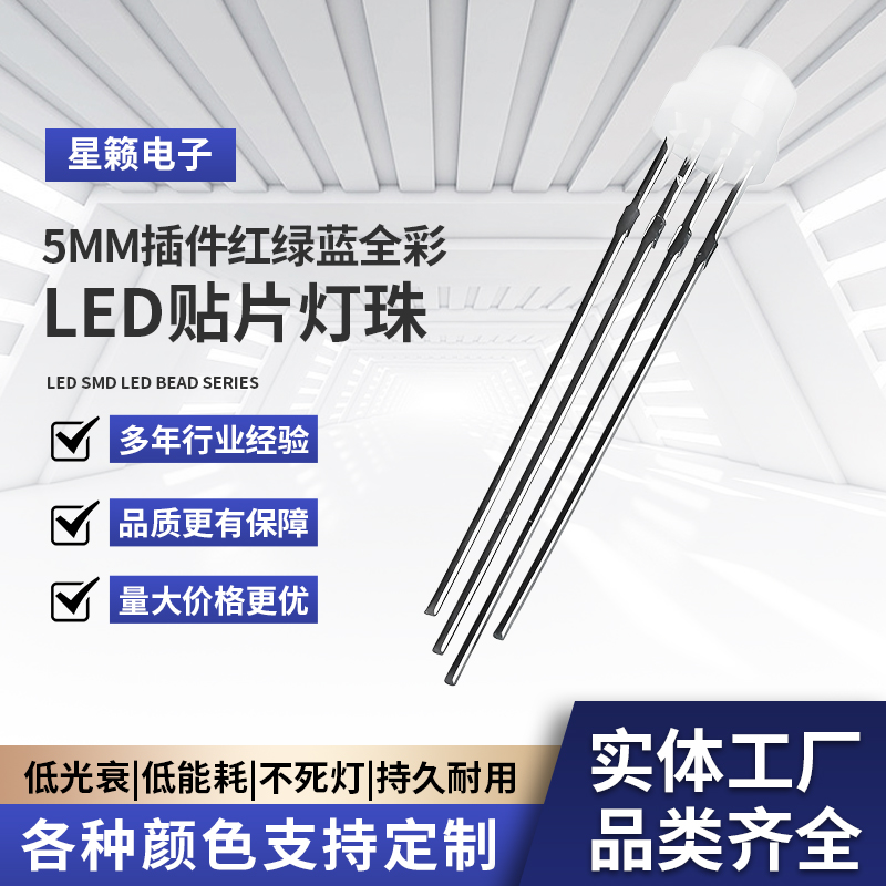 5MM插件红绿蓝全彩led