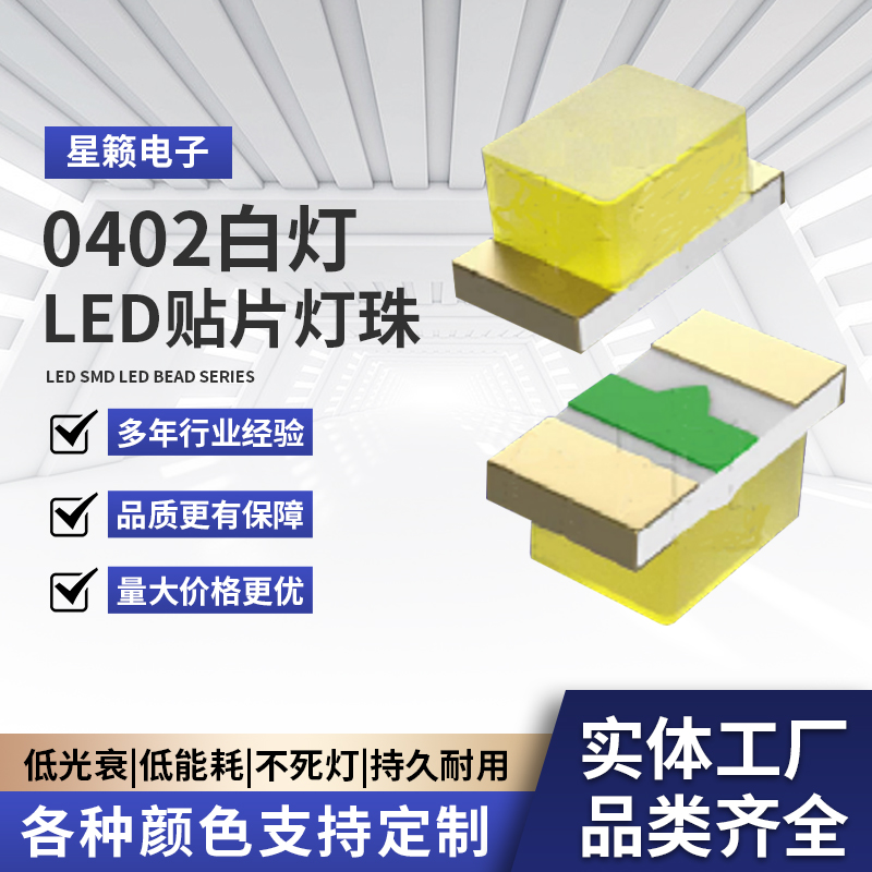 0402白色led贴片灯珠