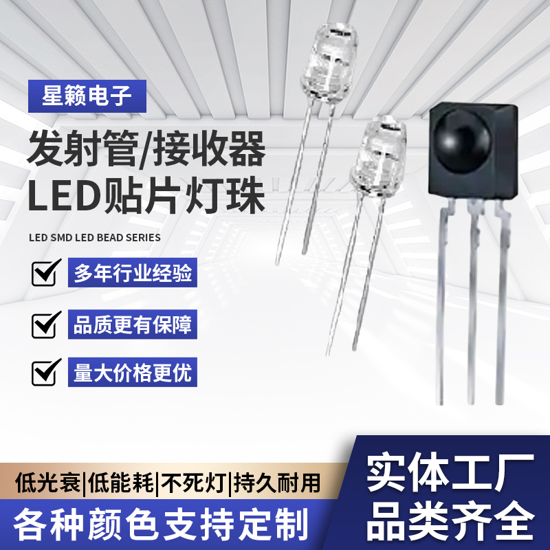 led发射管接收器