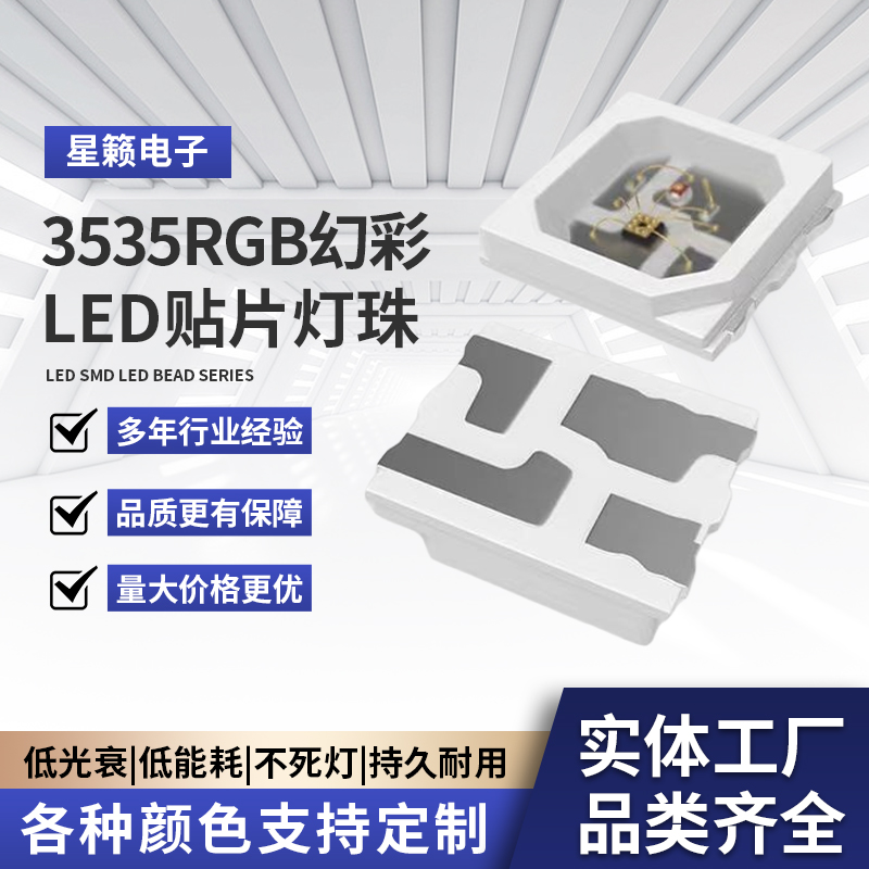 3535UV幻彩led灯珠
