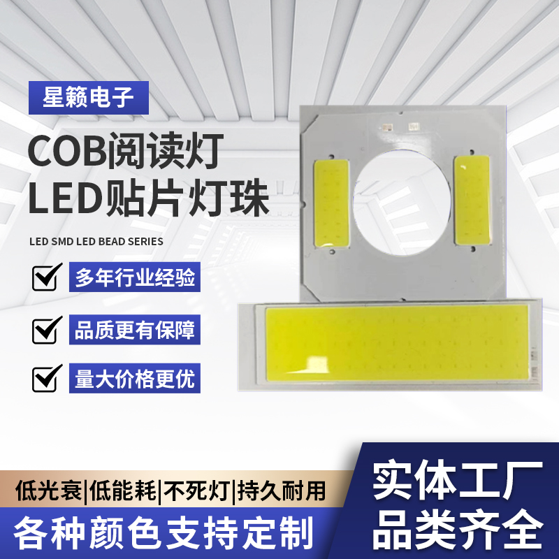 COB阅读灯led